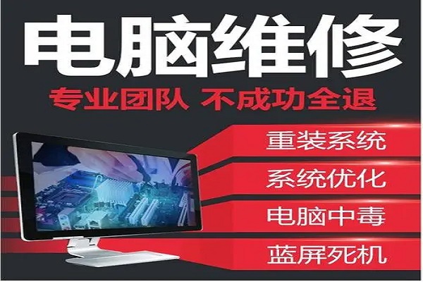 维修