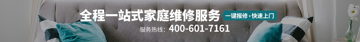 家电维修