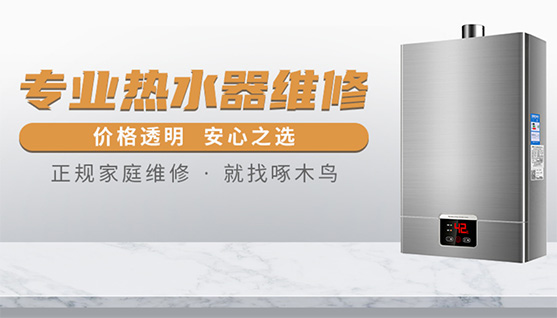 维修